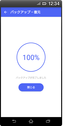 画面イメージ：「バックアップ完了」画面