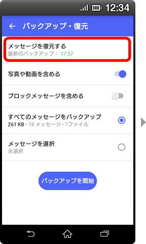 画面イメージ：「バックアップ・復元」画面