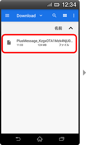 画面イメージ：「バックアップファイル」選択画面