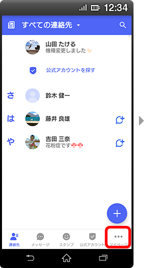 画面イメージ：「すべての連絡先」画面