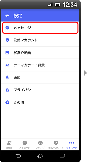 画面イメージ：「設定」画面