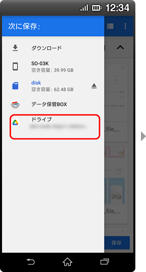 画面イメージ：「次に保存」画面
