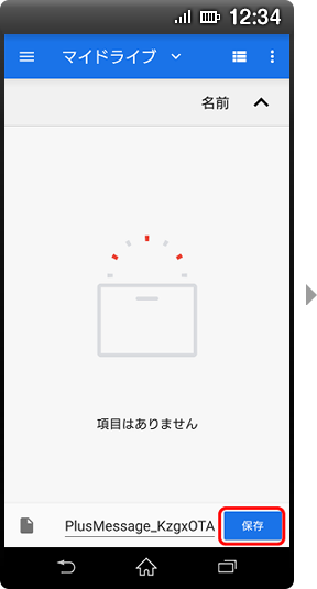 画面イメージ：「マイドライブ」画面