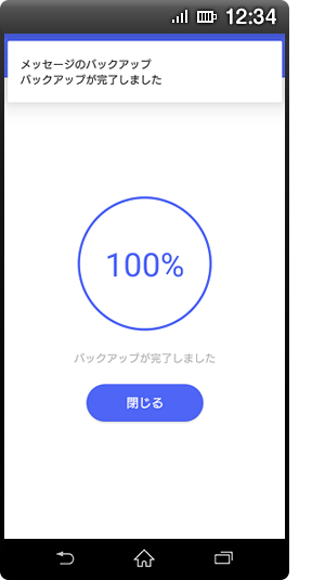 画面イメージ：「バックアップ完了」画面
