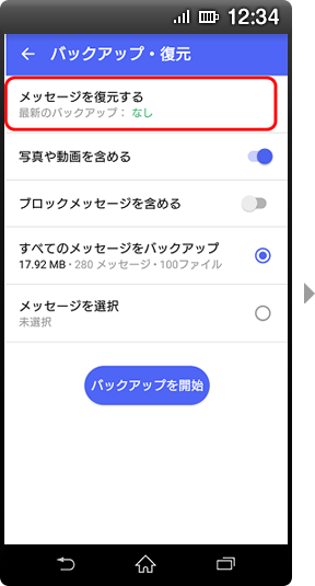 画面イメージ：「バックアップ・復元」画面