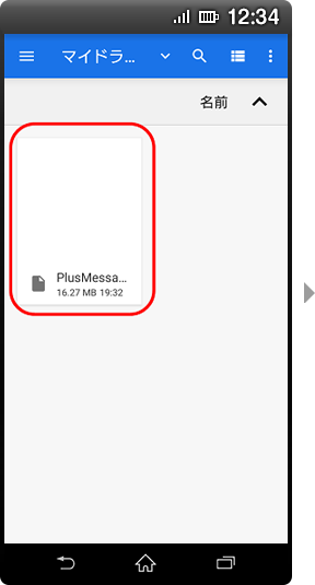 画面イメージ：「マイドライブ」画面