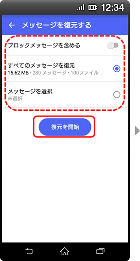 画面イメージ：「メッセージを復元する」画面