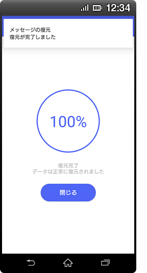 画面イメージ：「復元完了」画面