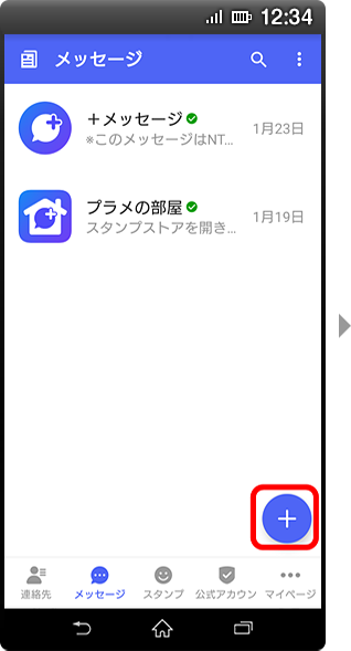 画面イメージ：「メッセージ一覧」画面