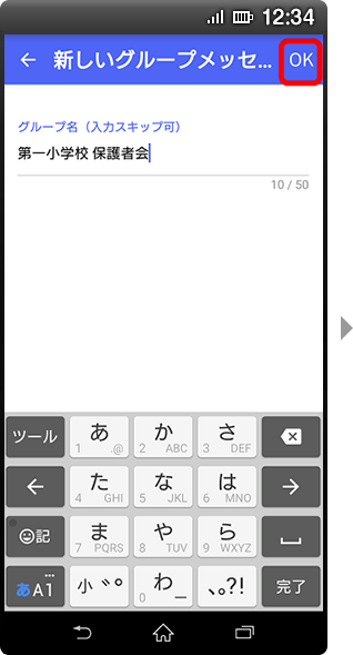 画面イメージ：「グループ名を入力」画面