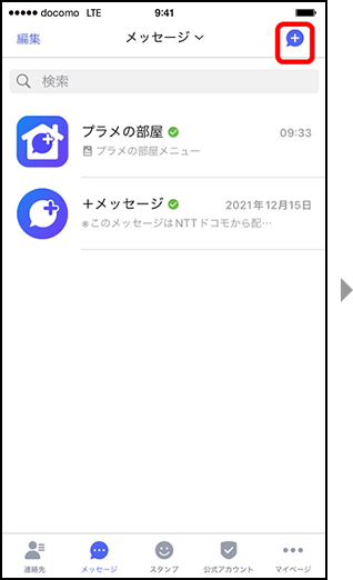 画面イメージ：「メッセージ一覧」画面