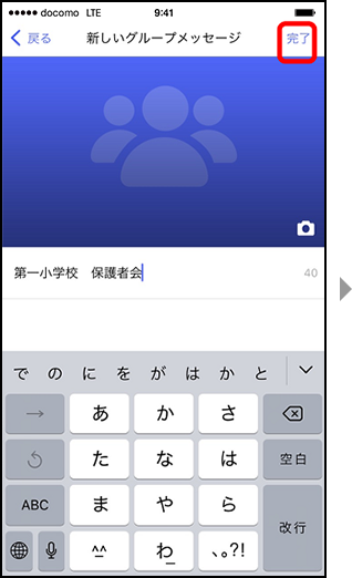 画面イメージ：「グループ名を入力」画面
