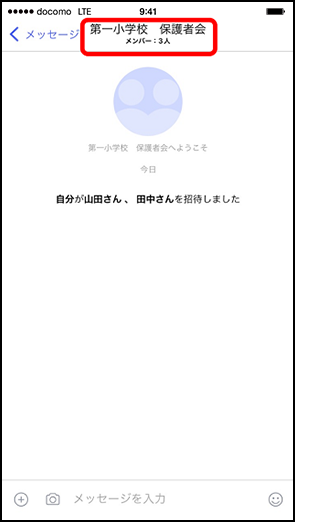 画面イメージ：「グループ」画面