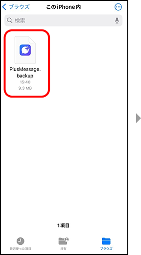 画面イメージ：「このiPhone内」画面