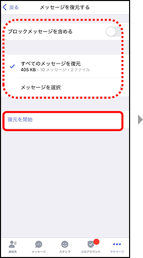 画面イメージ：「メッセージを復元する」画面