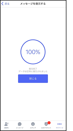 画面イメージ：「復元完了」画面