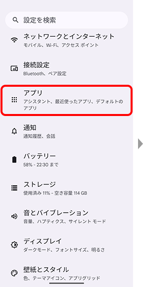 「アプリ」をタップの画面