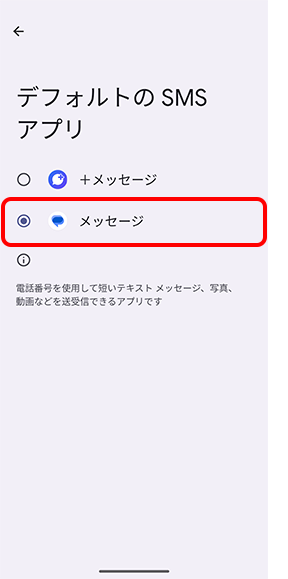 ご希望のアプリを選択の画面