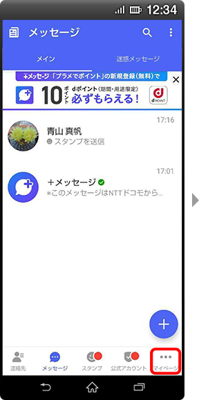 「マイページ」をタップの画面