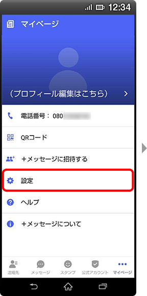 「設定」をタップする画面