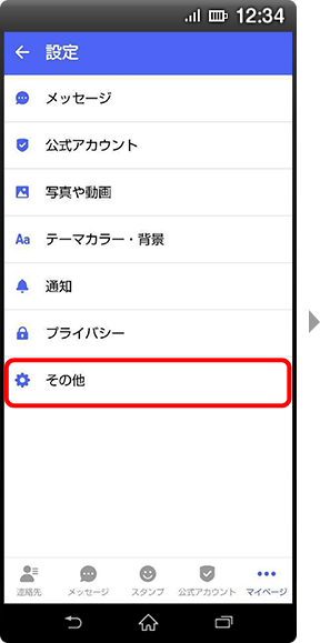 「その他」をタップする画面