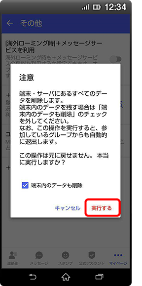 「実行する」をタップする画面