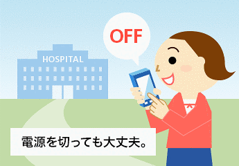 電源を切っても大丈夫。公共モードご利用イメージ