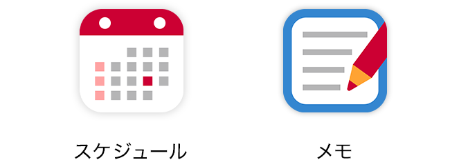 スケジュールとメモのアイコン画像