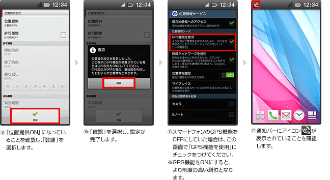 ドコモ位置情報アプリの「位置提供設定」のイメージ画像3のイメージ画像