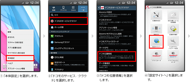 spモードの「ケータイお探しサービス設定」のイメージ画像1
