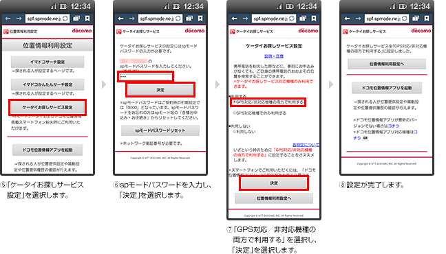 spモードの「ケータイお探しサービス設定」のイメージ画像2