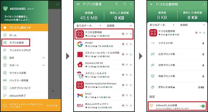 「AdGuard」などのVPN設定サービスをご利用のお客さまに関する事前設定のイメージ画像