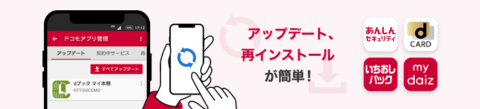 「アプリのアップデート、再インストールも簡単」の画像