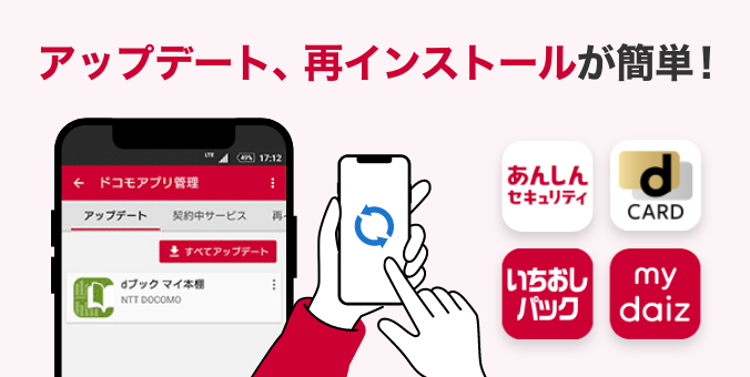 「アプリのアップデート、再インストールも簡単」の画像