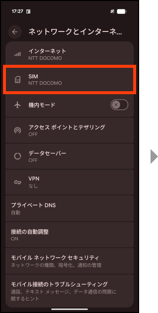 Android端末内の対応アプリ確認方法2の画像