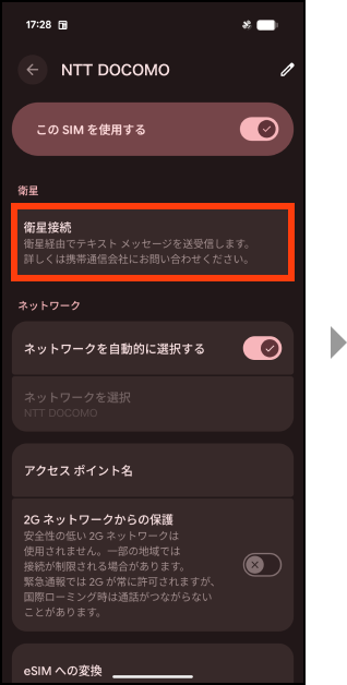 Android端末内の対応アプリ確認方法4の画像