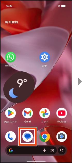 テキストメッセージの送受信方法1の画像
