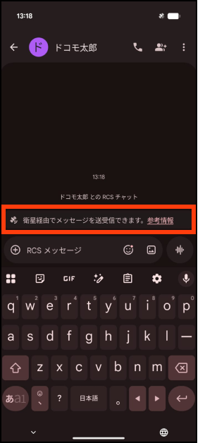 テキストメッセージの送受信方法2の画像