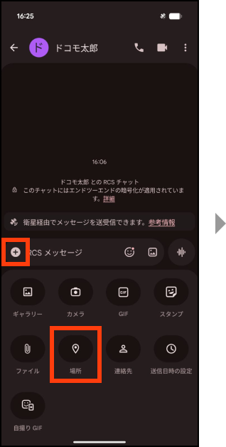 位置情報の共有方法1の画像
