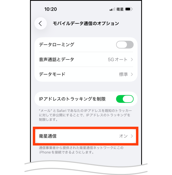 iPhoneの衛星通信メニューの画像