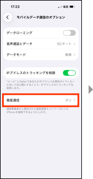 iPhone内の対応アプリ確認方法3の画像