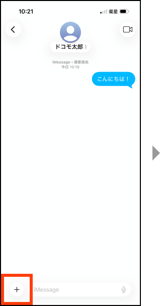 位置情報の共有方法1の画像