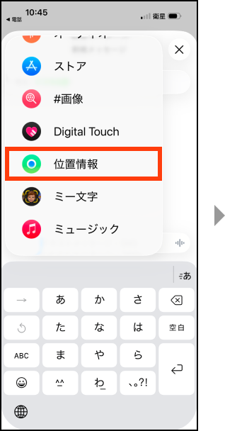 位置情報の共有方法2の画像