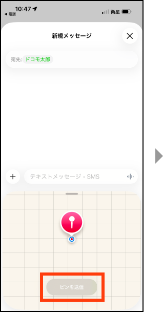 位置情報の共有方法3の画像