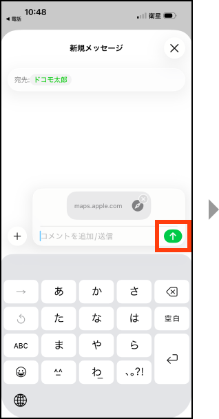 位置情報の共有方法4の画像