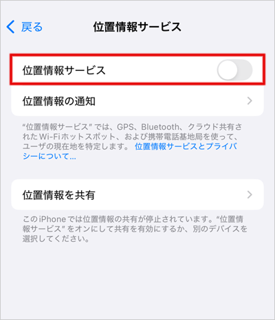 画像イメージ：「位置情報サービス」画面