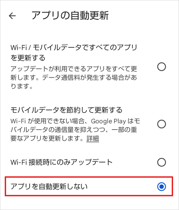 画像イメージ：「アプリの自動更新」画面