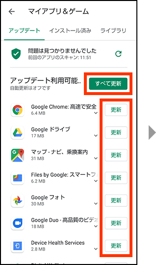 【1】「すべて更新」をタップする画像
