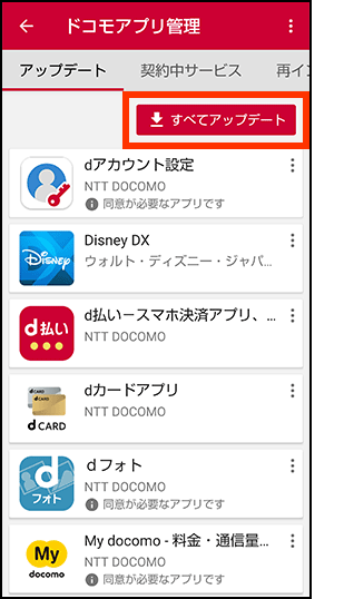 「すべてアップデート」をタップする画像