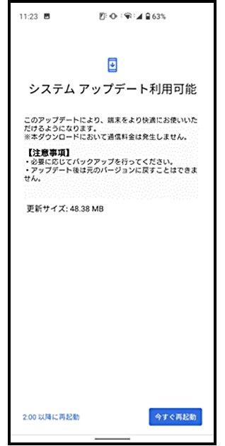 ②アップデート確認画面の画像